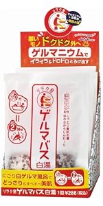 Amazon | リラク泉 ゲルマバス黒湯 汗だし 発汗 スッキリ 有機ゲルマ